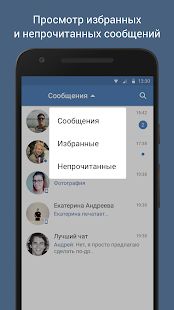 Скачать VFeed - для ВКонтакте (VK) версия 2.3.7 apk на Андроид - Неограниченные функции