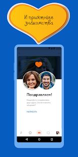 Скачать Знакомства@Mail.ru версия 3.136.2 (10664) apk на Андроид - Разблокированная