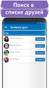 Скачать Поиск скрытых друзей для ВК - Сыщик для Вконтакте версия 1.0 apk на Андроид - Все открыто