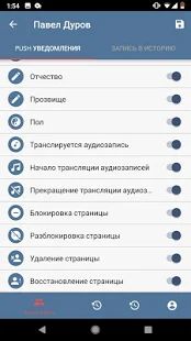Скачать Наблюдатель (ВКонтакте) версия 1.1.8 apk на Андроид - Встроенный кеш