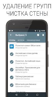 Скачать Полиглот ВК версия 4.24 apk на Андроид - Разблокированная