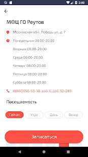 Скачать Госуслуги Московской области версия 2.17.51 apk на Андроид - Все открыто