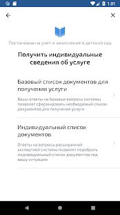 Скачать Госуслуги Московской области версия 2.17.51 apk на Андроид - Все открыто