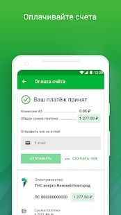 Скачать ТНС энерго версия 1.48 apk на Андроид - Разблокированная