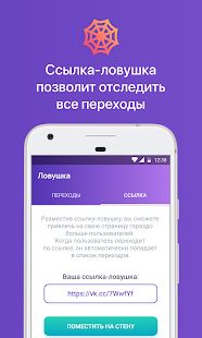 Скачать Гости и Статистика из ВКонтакте версия 1.0.21 apk на Андроид - Неограниченные функции