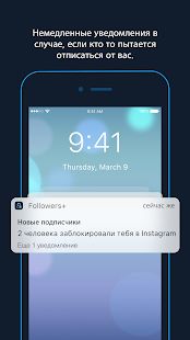Скачать Followers+ для Instagram версия 2.1 apk на Андроид - Разблокированная