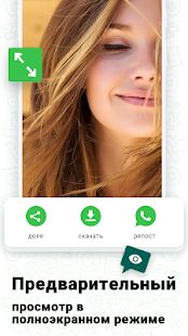 Скачать Статус Saver для WhatsApp - Скачать версия 1.3.4 apk на Андроид - Неограниченные функции