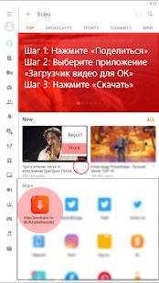 Скачать Скачать видео с OK.ru версия 9 apk на Андроид - Без кеша