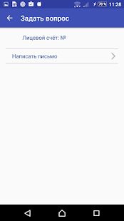 Скачать Иркутскэнергосбыт версия 1.17 apk на Андроид - Все открыто