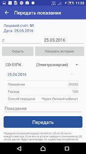 Скачать Иркутскэнергосбыт версия 1.17 apk на Андроид - Все открыто