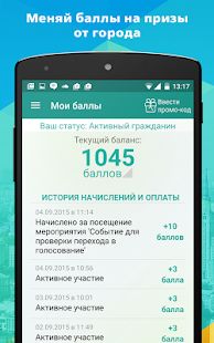 Скачать Активный гражданин версия 2.22.1 apk на Андроид - Разблокированная