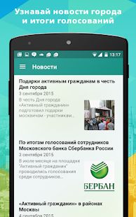 Скачать Активный гражданин версия 2.22.1 apk на Андроид - Разблокированная