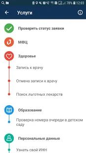 Скачать Госуслуги Санкт-Петербурга версия 7.1.1.2 apk на Андроид - Без кеша