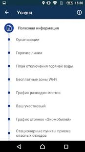 Скачать Госуслуги Санкт-Петербурга версия 7.1.1.2 apk на Андроид - Без кеша