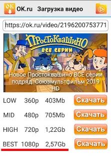 Скачать OK.ru Загрузка видео - Скачать видео Одноклассники версия 3.0 apk на Андроид - Полная