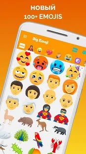 Скачать Big Emoji - Большой Эможи - большие смайлики версия 6.3.0GMS apk на Андроид - Без кеша
