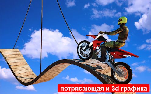 Скачать Ramp Велосипед- Невозможно Велосипед гоночный трюк версия 1.2 apk на Андроид - Без Рекламы