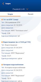 Скачать ЕИРЦ. Ленинградская область версия 2.33 apk на Андроид - Полный доступ