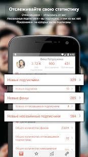 Скачать Unfollow Pro for Instagram версия 2.36 apk на Андроид - Полный доступ