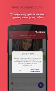 Скачать Знакомься ВКонтакте версия 1.53 apk на Андроид - Без Рекламы