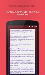 Скачать Знакомься ВКонтакте версия 1.53 apk на Андроид - Без Рекламы