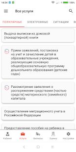 Скачать МФЦ Новосибирской области версия 1.2.2 apk на Андроид - Все открыто