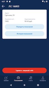 Скачать РВК.Услуги версия 3.3.5 apk на Андроид - Без Рекламы