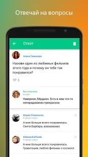 Скачать Спрашивай.ру версия 2.0.10 apk на Андроид - Полный доступ