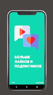 Скачать Получить Просмотры для ТикТок 2020 версия 1.0 apk на Андроид - Без Рекламы