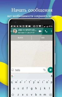 Скачать Whatsпрямой - чат без сохранения номера версия 3.1.2.5 apk на Андроид - Неограниченные функции