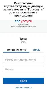 Скачать Безопасный Санкт-Петербург версия 1.7.3 apk на Андроид - Разблокированная