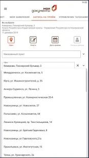 Скачать МФЦ Кемеровской области - Кузбасса версия 1.1.2 apk на Андроид - Разблокированная