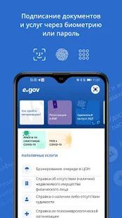 Скачать eGov mobile версия 1.0.59 apk на Андроид - Без Рекламы