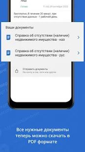 Скачать eGov mobile версия 1.0.59 apk на Андроид - Без Рекламы