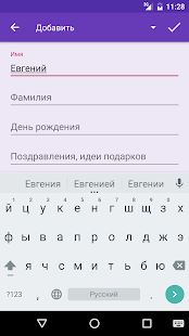 Скачать Дни рождения - напоминания версия 1.7.6-b59beda apk на Андроид - Без Рекламы