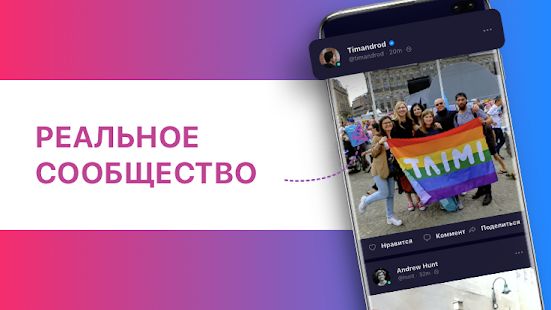 Скачать Taimi - ЛГБТ+ Социальная сеть, новые знакомства версия 5.1.87 apk на Андроид - Полная