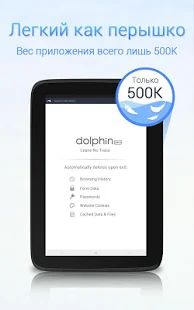 Скачать Dolphin Zero Браузер инкогнито версия 1.4.1 apk на Андроид - Разблокированная