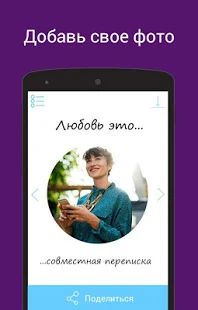 Скачать Любовь это - цитаты и картинки версия 1.5.0.1 apk на Андроид - Без Рекламы