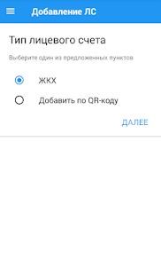 Скачать Личный кабинет ДЭК ЕРИЦ (Амурская область) версия 2.0.16 apk на Андроид - Без кеша