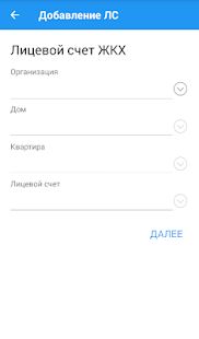 Скачать Личный кабинет ДЭК ЕРИЦ (Амурская область) версия 2.0.16 apk на Андроид - Без кеша
