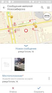 Скачать Мобильный Новосибирск версия 5.5.2 apk на Андроид - Без кеша