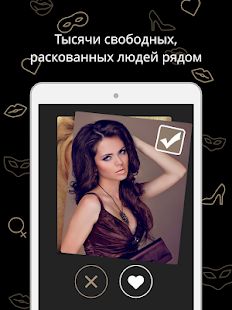 Скачать Secret - Знакомства онлайн, чат знакомств версия 1.0.37 apk на Андроид - Все открыто