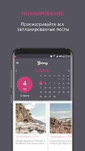 Скачать Garny - Планировщик ленты для Инстаграм версия 2.3.6 apk на Андроид - Все открыто