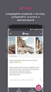 Скачать Garny - Планировщик ленты для Инстаграм версия 2.3.6 apk на Андроид - Все открыто