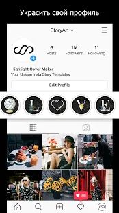 Скачать StoryArt - редактор истории Insta для Instagram версия 2.6.9 apk на Андроид - Все открыто