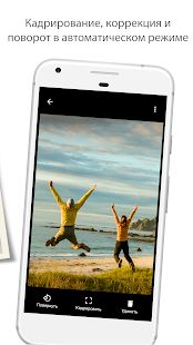 Скачать Фотосканер от Google Фото версия 1.5.2.242191532 apk на Андроид - Без Рекламы
