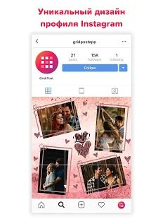 Скачать Grid Post - Фотосетка для Instagram & Фотоколлаж версия 1.0.6 apk на Андроид - Встроенный кеш