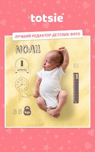 Скачать Totsie — фотографии детей версия 1.1.4 apk на Андроид - Без Рекламы