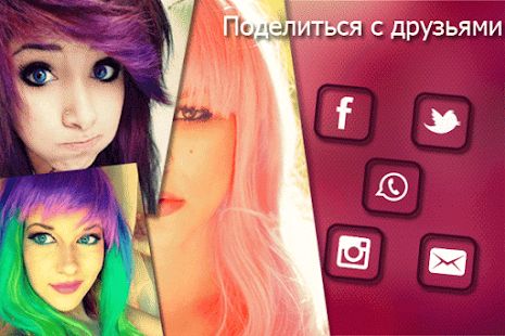 Скачать Изменить цвет волос и глаз версия 5.8 apk на Андроид - Полная