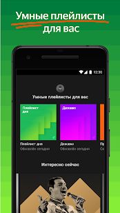 Скачать Яндекс.Музыка и Подкасты версия Зависит от устройства apk на Андроид - Встроенный кеш